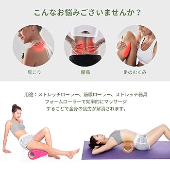 Amazon | フォームローラー Sokyoui 効率的三日月形 きんまく