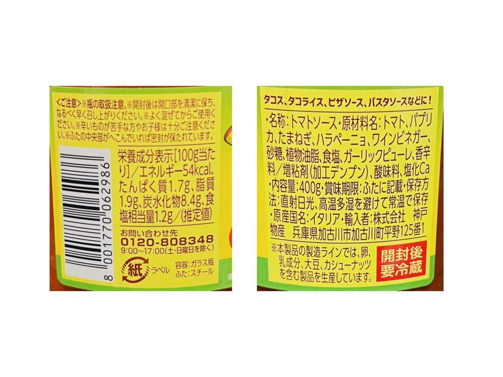 Amazon.co.jp: 神戸物産 サルサディップ SALSA DIP MILD di Vita