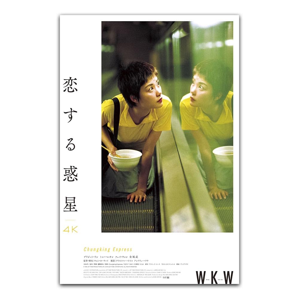 恋する惑星　B2判　ビンテージ映画ポスター　フェイ・ウォン　4枚セット ○『恋する惑星』日本版劇場ポスター/ウォン・カーウァイ監督、フェイ