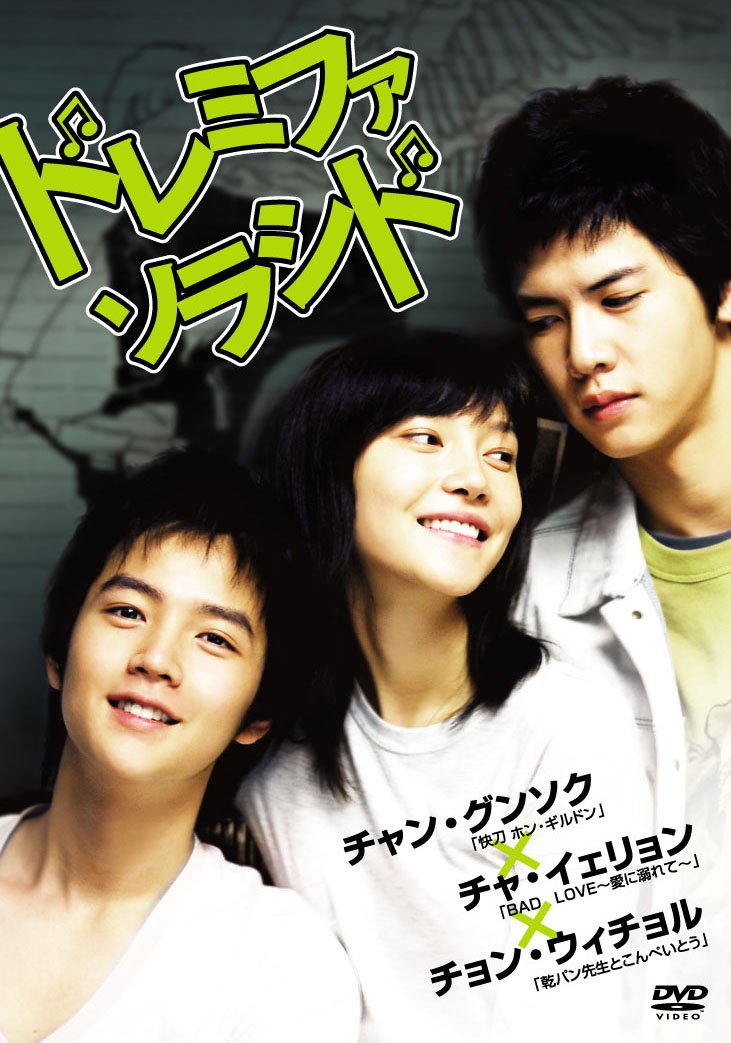 Amazon.co.jp: ドレミファソラシド [DVD] : チャン・グンソク, チャ