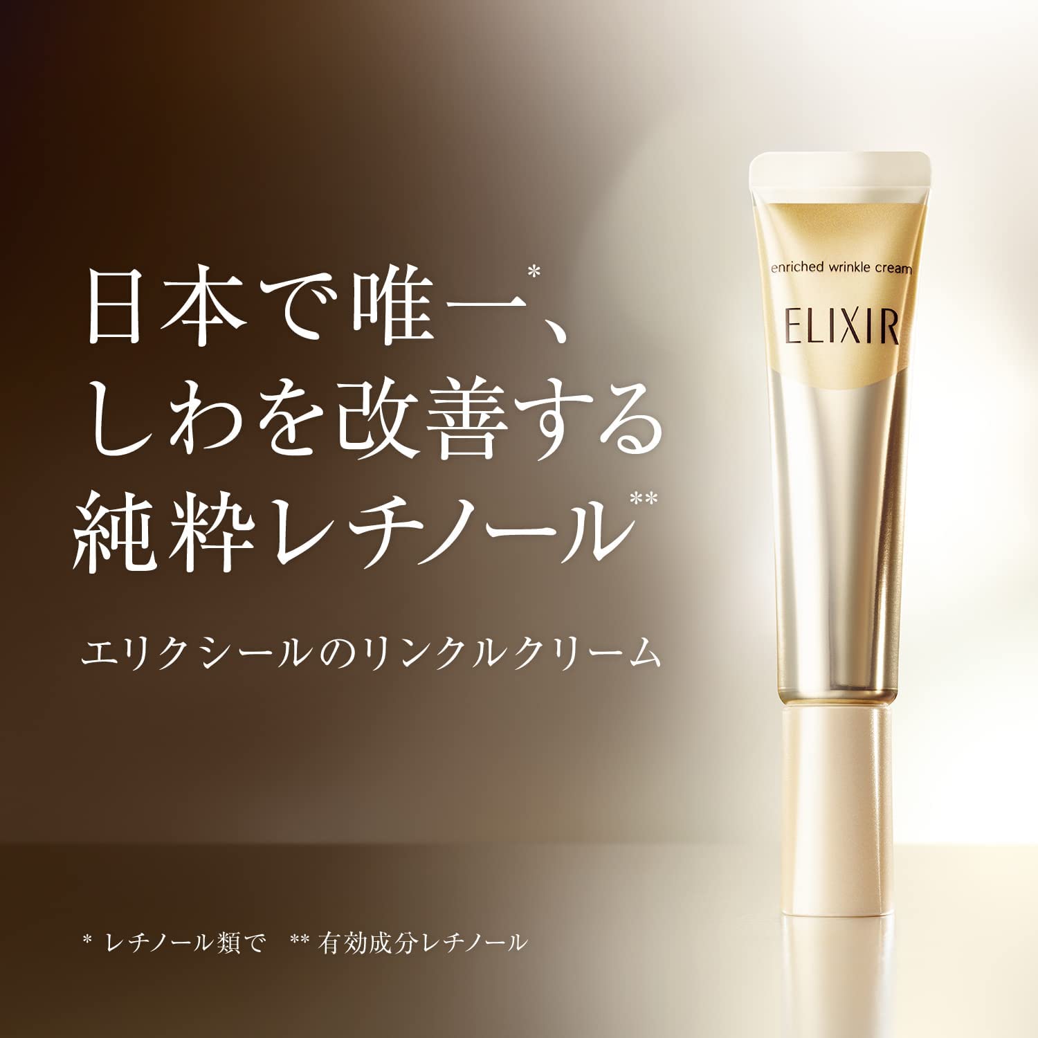 ELIXIR（エリクシール）シュペリエル レチノパワー リンクルクリーム L 