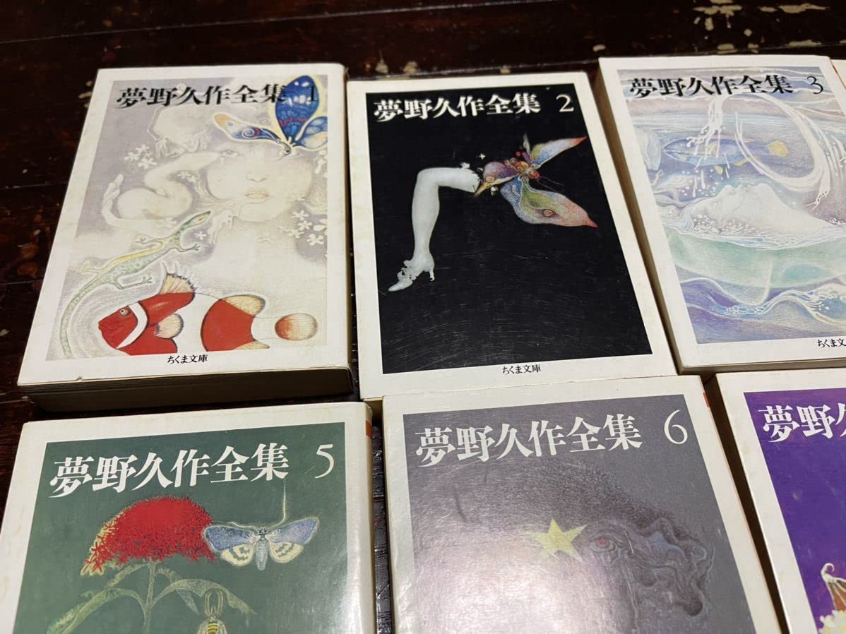 Amazon.co.jp: 夢野久作全集 ちくま文庫 夢野久作 全集 全巻 セット 11 