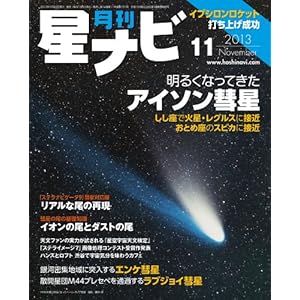 月刊 星ナビ 2013年 11月号 [雑誌]