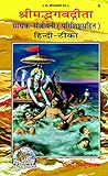 Gita Sadhak Sanjeevani, Code 0006, Hindi, Gita Press Gorakhpur (Official) (Hindi Edition)