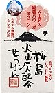 ユゼ 桜島火山灰配合せっけん