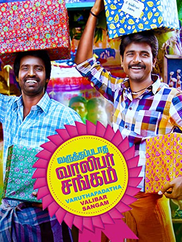 Varuthapadatha Valibar Sangam