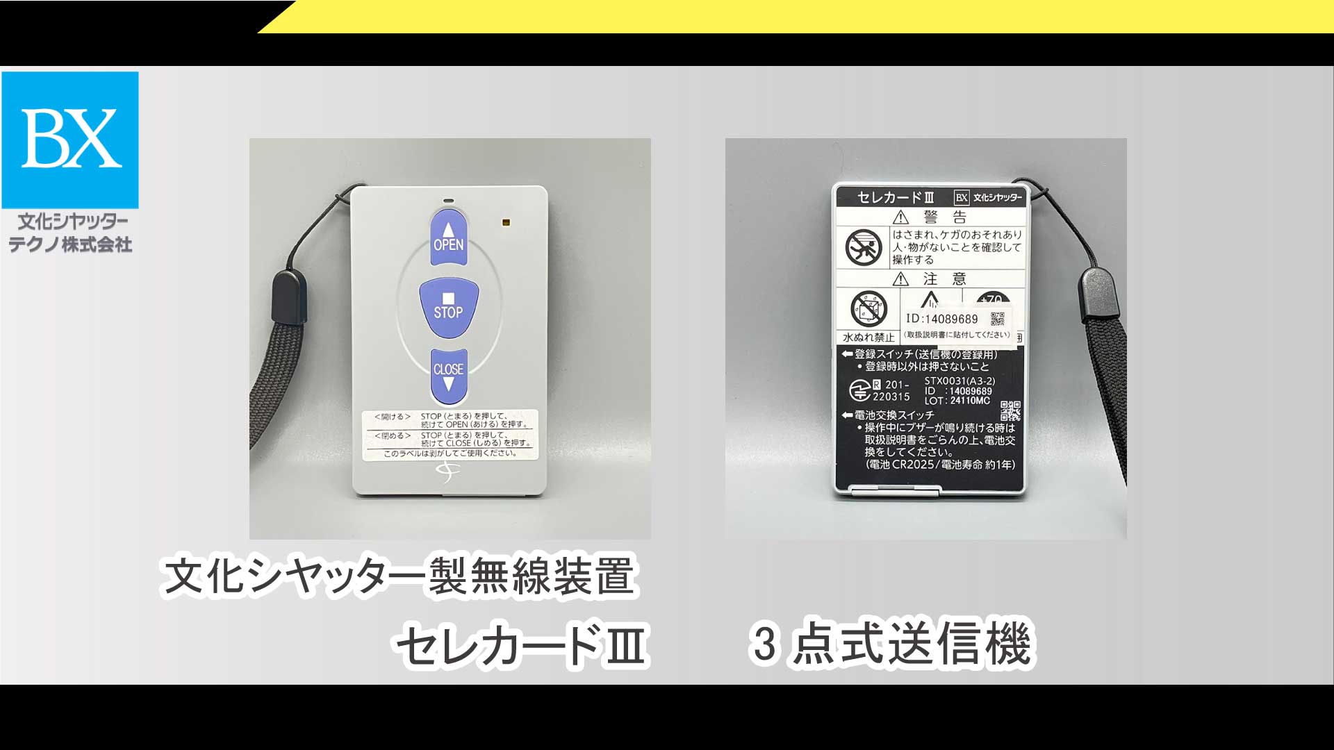 STX0031型 文化シャッター リモコン送信機 シャッター 3ボタン式 252 
