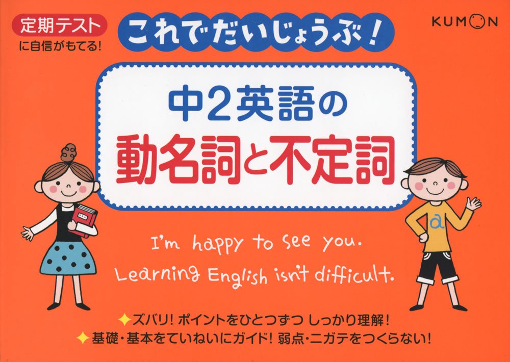 中2英語の動名詞と不定詞 これでだいじょうぶ シリーズ なし 本 通販 Amazon