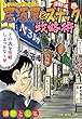 セール中のKindle本17：Love＆Peace 2 ～清野流・居酒屋＆スナック攻略術～ (ヤングアニマルコミックス)