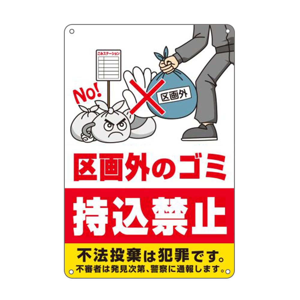 他区画ゴミの持込禁止看板,不法投棄は犯罪です。タテ型 錫板金属標識 ぶらさげる 注意プレート 看板 Multicolor