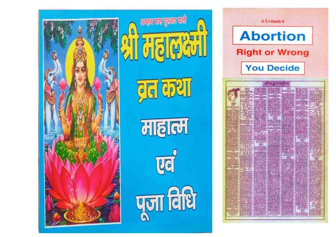 Buy Shri Mahalaxmi Vrat Katha Mahatm Avam Poojan Vidhi Set