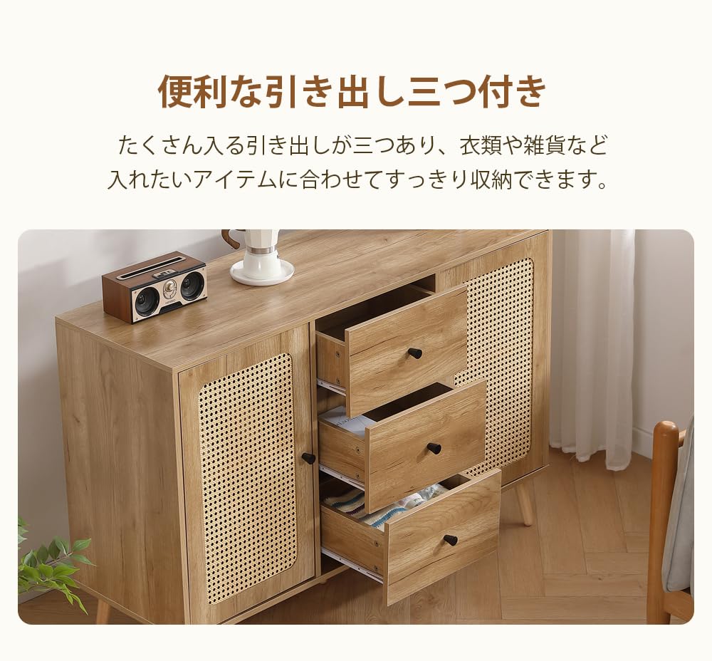 ナチュラルウッド キャビネット 3引き出し ラタン調 ナチュラルウッド