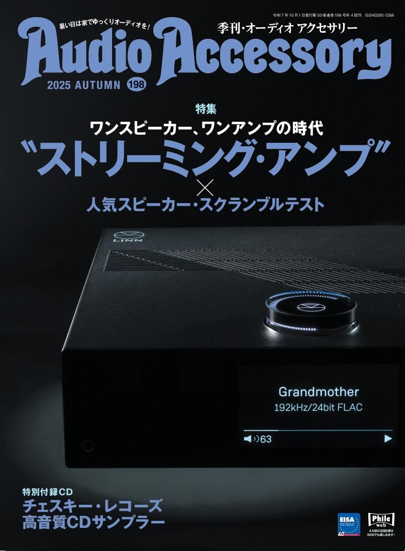 季刊  オーディオアクセサリー　18冊セット AudioAccessory(オーディオアクセサリー) 198号 | 音元出版 |本