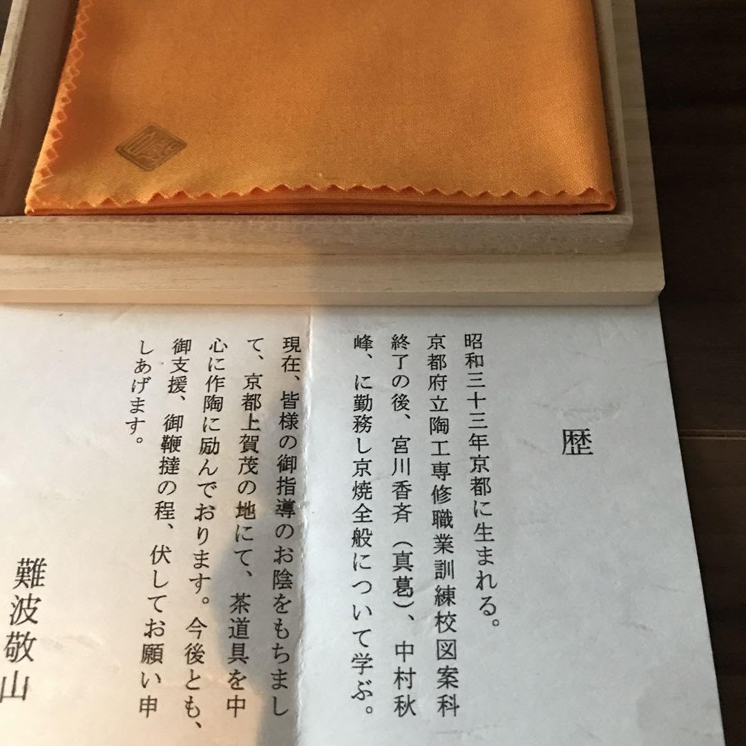 Amazon.co.jp: 敬山造 白馬黒馬絵馬図茶碗 白馬は祈晴、黒馬は祈雨に  