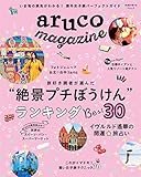 aruco magazine (地球の歩き方MOOK)