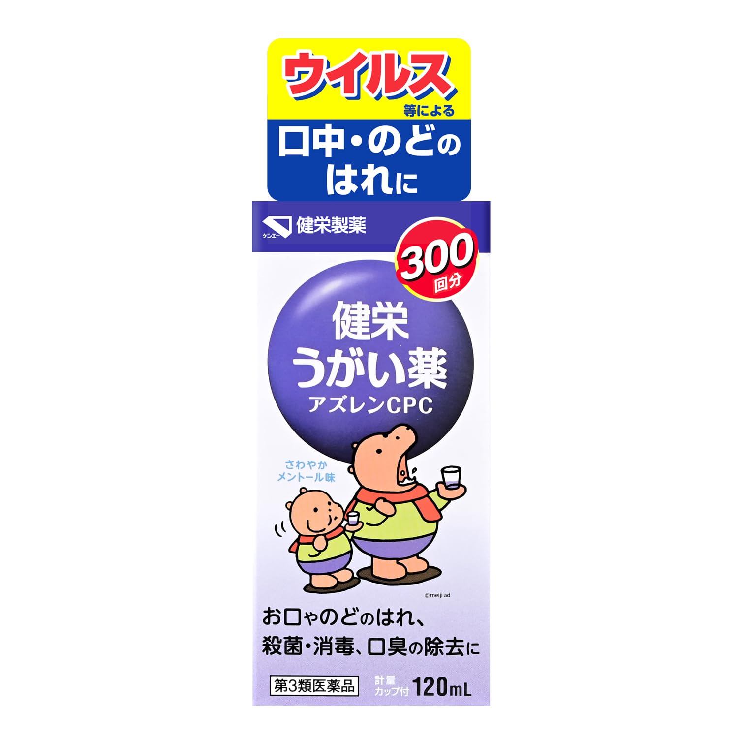アズレン うがい 薬