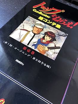 Amazon.co.jp: トップをねらえ 絵コンテ集 全6巻 セット
