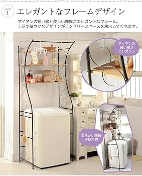 Amazon｜洗濯機ラック おしゃれ ランドリーラック 洗濯機 ラック 3段
