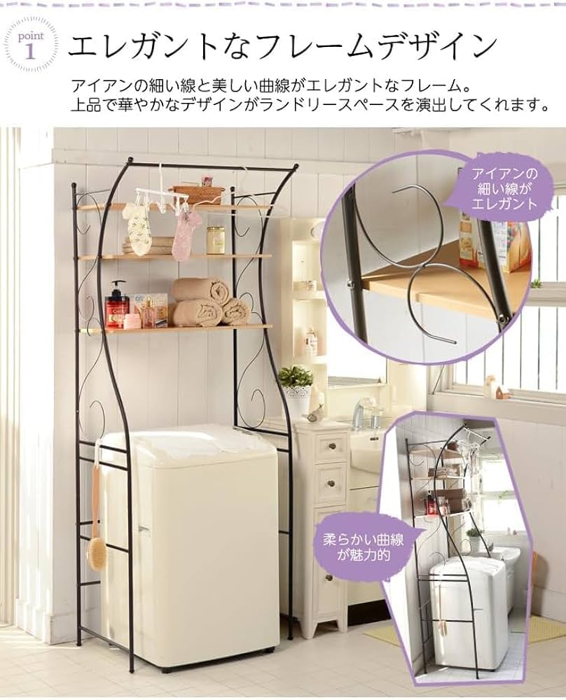 Amazon｜洗濯機ラック おしゃれ ランドリーラック 洗濯機 ラック 3段