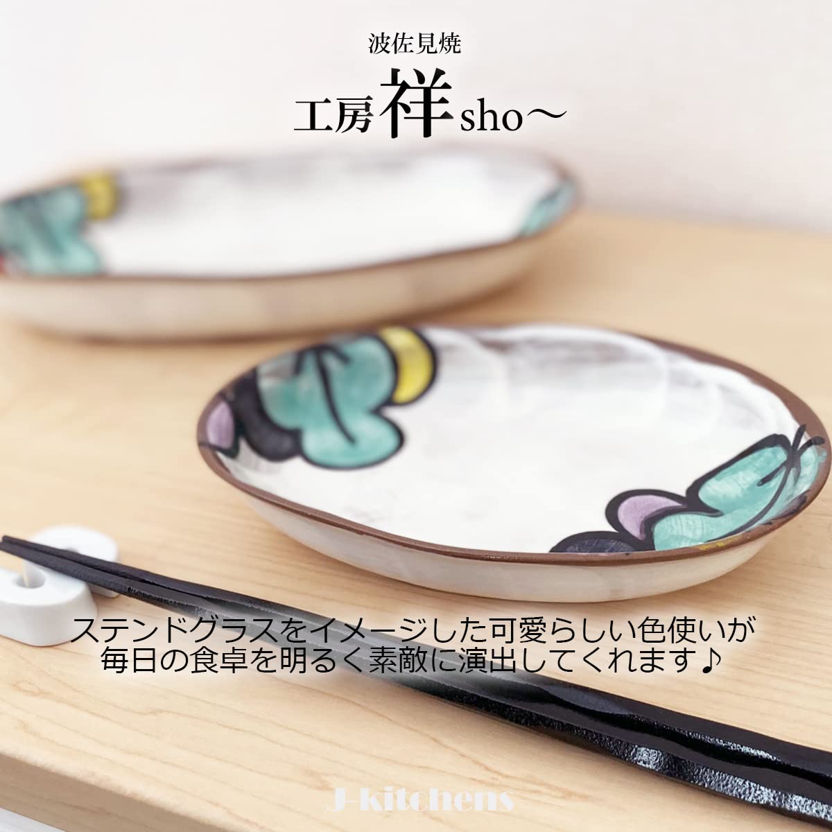 Amazon｜J-kitchens 工房祥 sho～ カレー皿 & パスタ皿 小