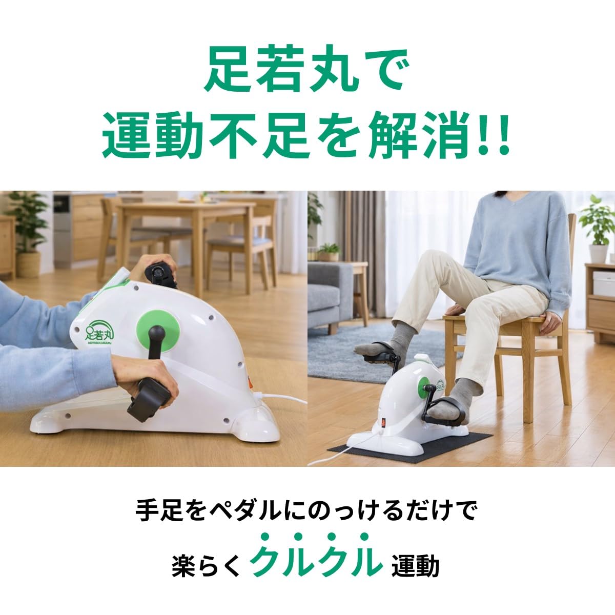 Amazon.co.jp: 【公式】足若丸 電動サイクルマシン いつまでも健康に