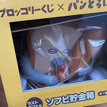 パンどろぼう 貯金箱 ラストワン Amazon.co.jp: ノーブランド品パンどろぼうくじラストワンソフビ
