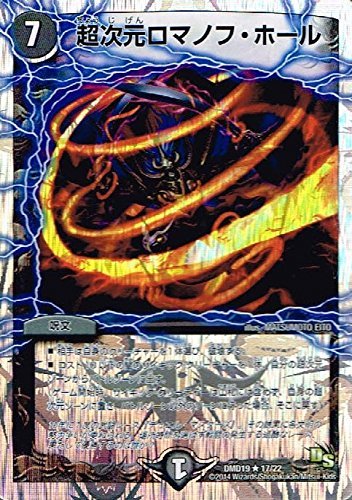 Amazon.co.jp: 超次元ロマノフ・ホール/デュエルマスターズ 滅びの龍刃