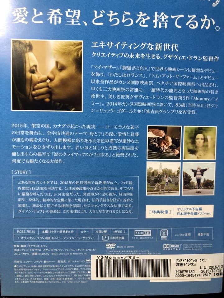 Amazon.co.jp: 『Mommy/マミー』2014年 グザヴィエ・ドラン監督 DVD