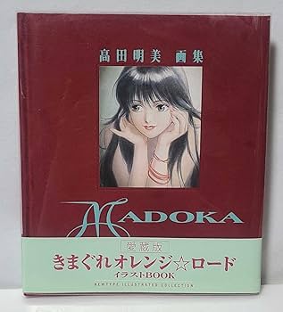 【初版】帯付き GRAPHIC ANTHOLOGY きまぐれオレンジロード 初版】帯付き GRAPHIC ANTHOLOGY きまぐれオレンジロード - メルカリ