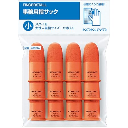 Amazon コクヨ 紙めくり 指サック 小 オレンジ 15mm 12本入 メク 1b 文房具 オフィス用品 文房具 オフィス用品