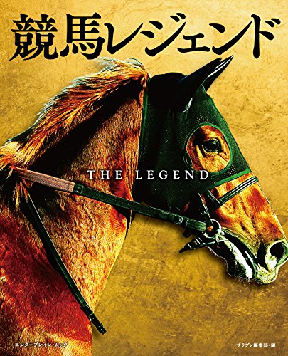 オライリー 無料電子書籍 競馬レジェンド (カドカワエンタメムック) バイ