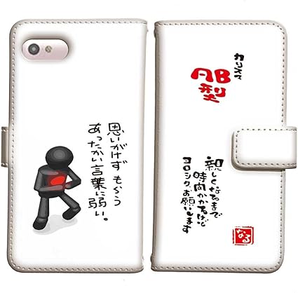 Amazon シンプルスマホ2 401sh 言花や 血液型占い あるある Ab型 人間説明 白色 思いがけずもらう言葉に弱い 手帳型 シンプルスマホ2 401sh S 01 イラスト 文字 ポエム 血液型占い Ab型 相性 言葉 スマホケース Softbank Sharp ケース カバー 通販 Amazon シンプルスマホ2 401sh 言花や 血液型占い あるある Ab型 人間説明 白色 思いがけずもらう言葉に弱い 手帳型 シンプルスマホ2 401sh S 01 イラスト 文字 ポエム 血液型占い Ab型 相性 言葉 スマホケース Softbank Sharp ケース カバー 通販