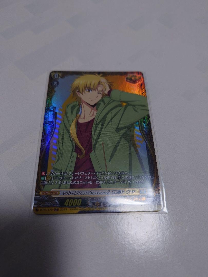 ヴァンガード will+Dress Season2 江端トウヤ FR 4枚