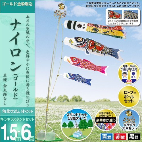 鯉のぼり 天雄｜吹き流し＆大中小3色セット金具付｜大迫力