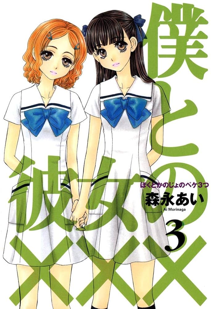 森永あい　漫画セット 森永あい 漫画セット 森永あい 漫画セット