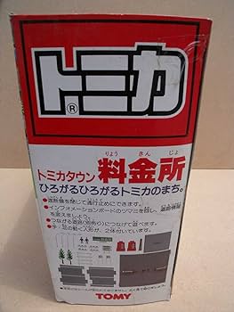 Amazon.co.jp: タウン 料金所 : おもちゃ