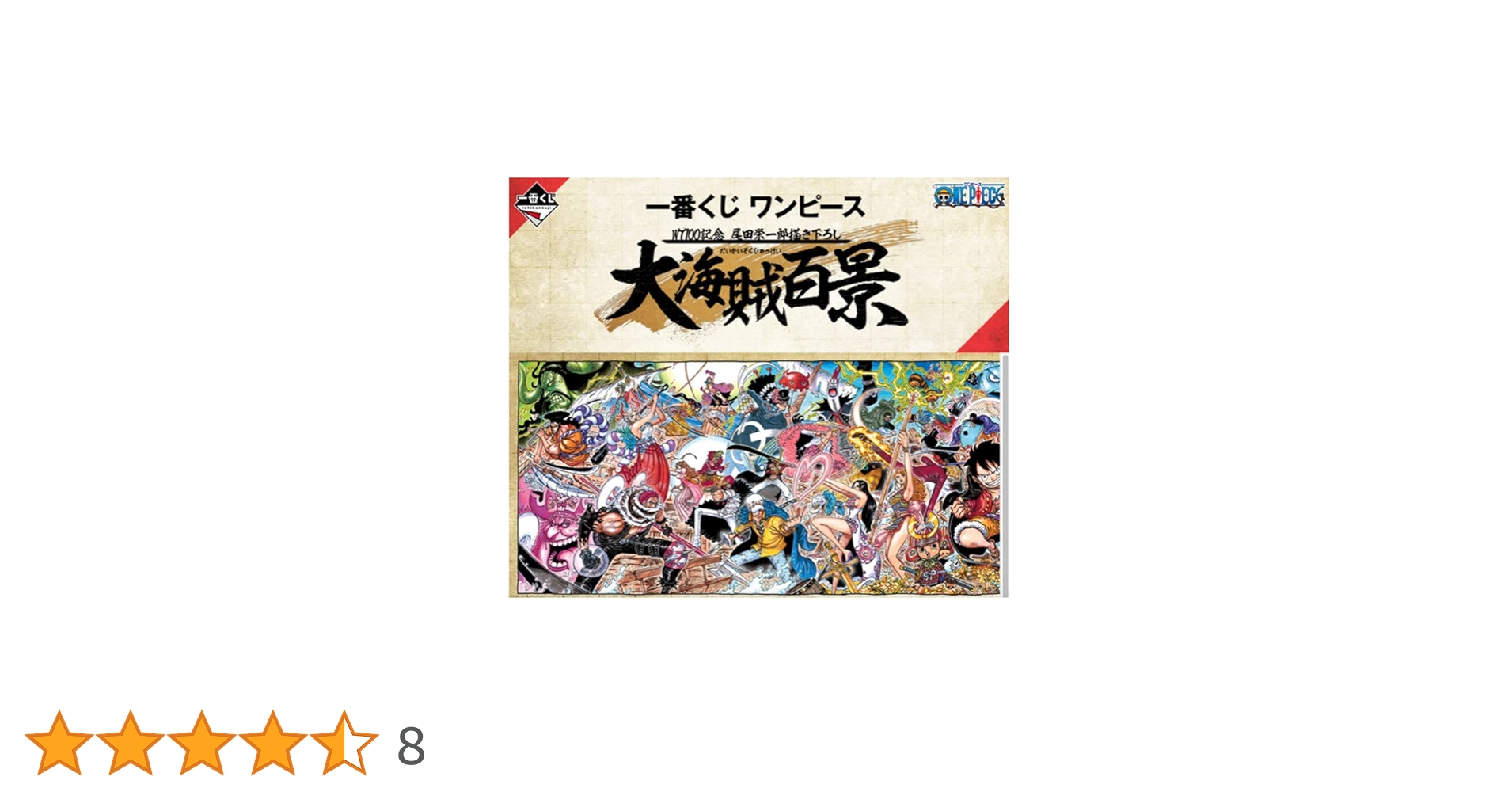 WT100記念 大海賊百景 1234 Amazon | 一番くじ ワンピース WT100記念 尾田栄一郎描き下ろし