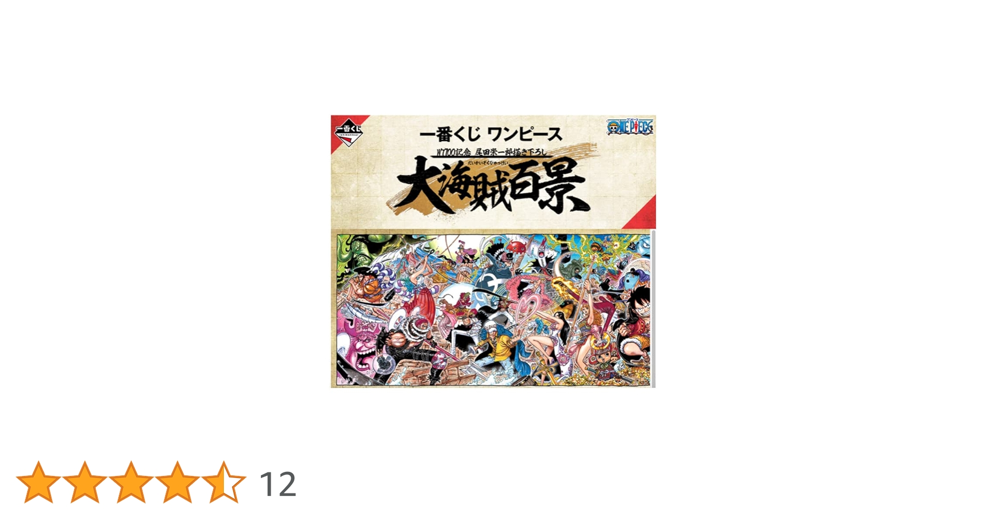 1ロット 一番くじ ワンピース WT100記念 尾田栄一郎描き下ろし 大海賊百景 一番くじ ワンピース WT100記念 尾田栄一郎描き下ろし 大海賊百