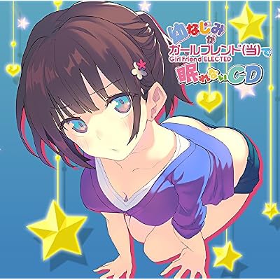 Drama CD (Asami Shimoda) - Osananajimi Ga Girlfriend (To) De Nemurenai CD [Japan CD] BNEG-1068