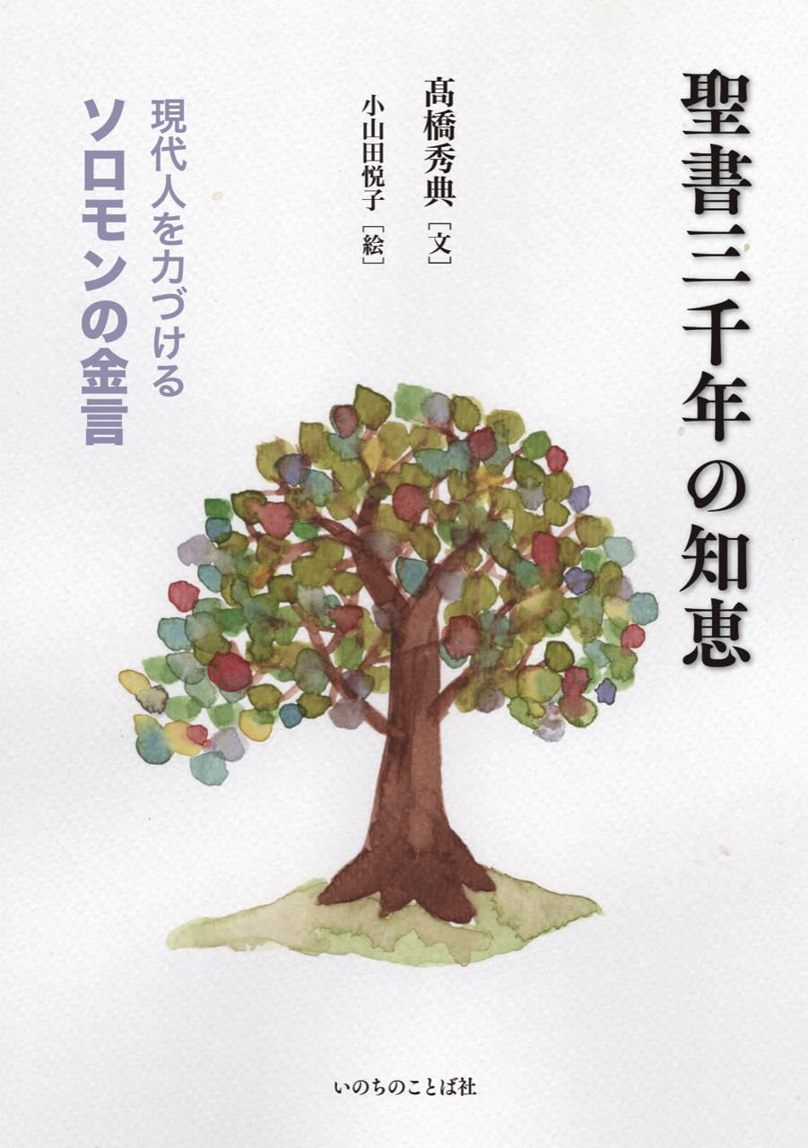 【新品・未読】聖められた生涯 A.B.シンプソン著　いのちのことば社 新品・未読】聖められた生涯 A.B.シンプソン著 いのちのことば社