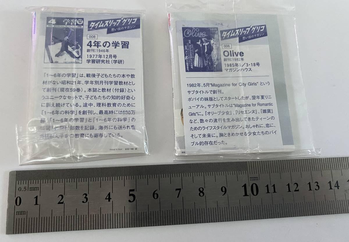 Amazon.co.jp: タイムスリップ グリコ 思い出のマガジン 2種 4年の学習