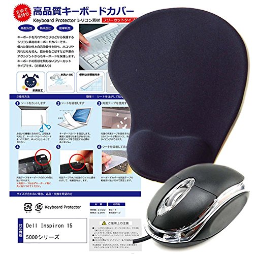 メディアカバーマーケット Dell Inspiron 15 5000シリーズ【15.6インチ(1366x768)】機種用 【マウス と リストレスト付きマウスパッド と シリコンキーボードカバー フリーカットタイプ の3点セット】 互換品