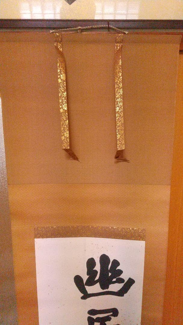 Amazon.co.jp: 文化勲章 文化功労者 洋画家小山敬三 肉筆書掛軸 幽居近  