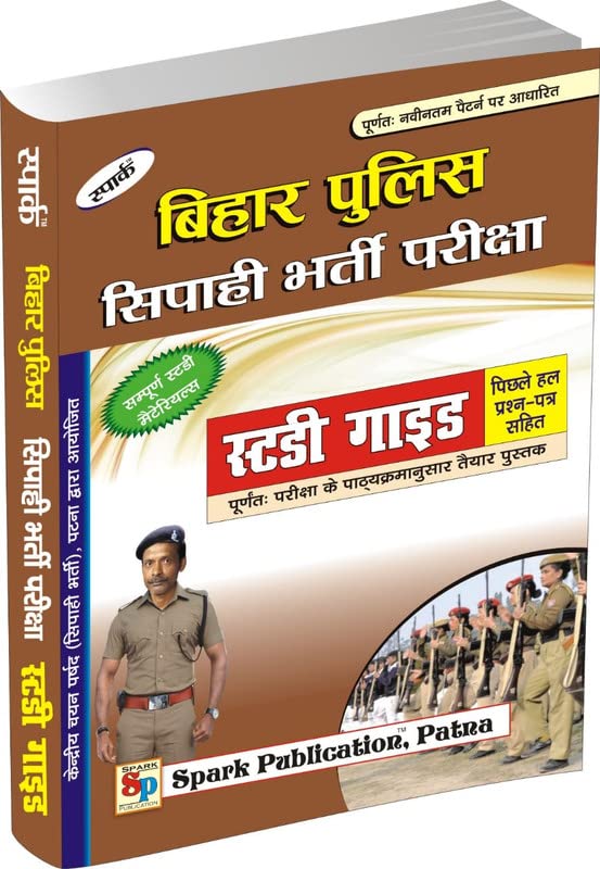 Bihar Police Sipahi Bharti Exam Book Study Guid (Set - 25)