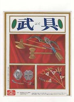 Amazon.co.jp: コスモス ガチャガチャ 台紙 武具 100円ガチャ