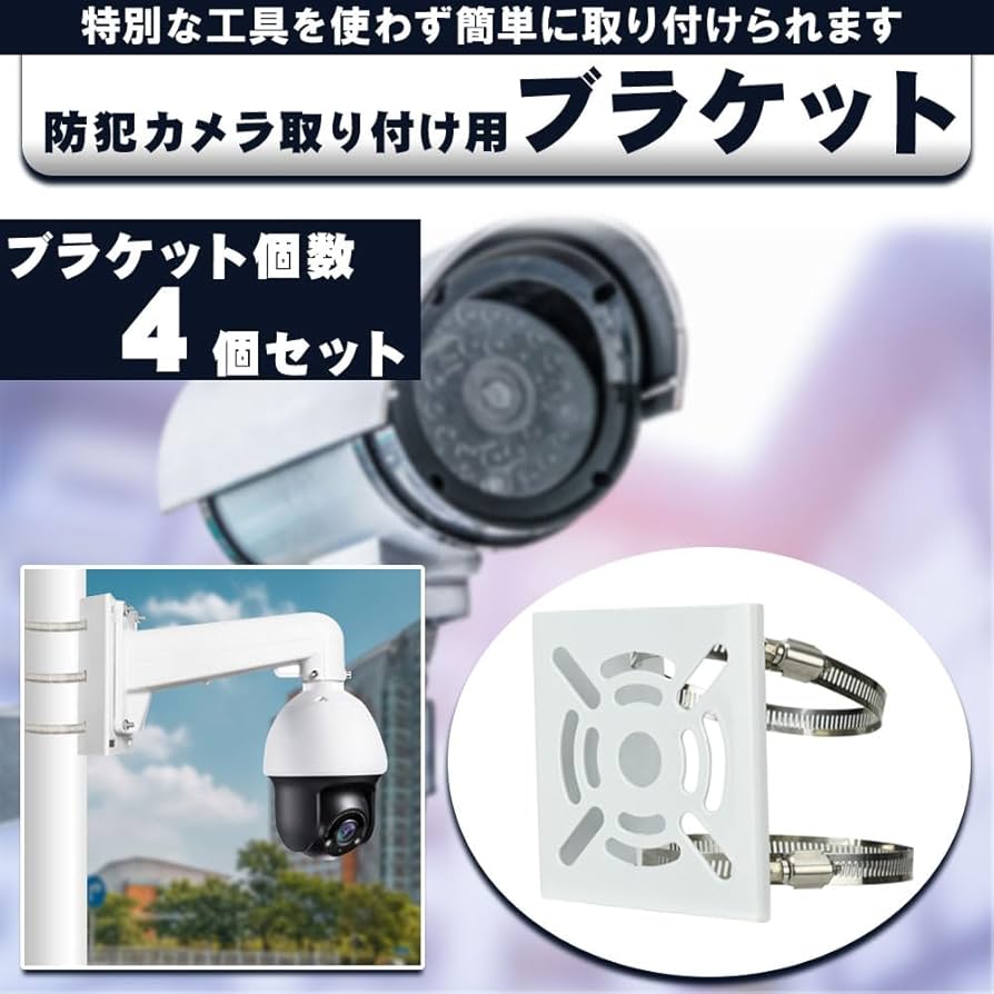 トレイルカメラ　固定金具セット カメラ取付金具 防犯カメラ取付 ステンレス製 センサーライト