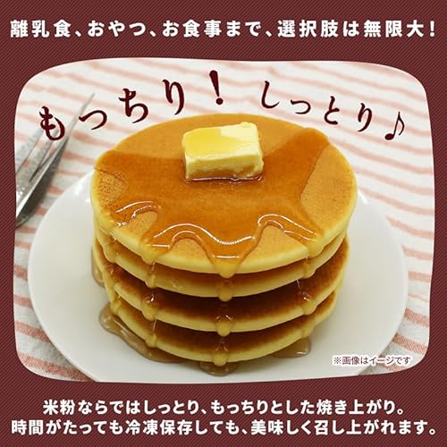 波里 砂糖不使用 国産米粉パンケーキミックス 200g×2袋 乳酸菌入り グルテンフリー アルミフリー の商品画像 3