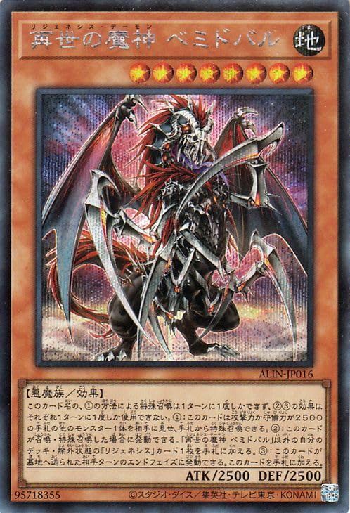 遊戯王 アジア版 再世の魔神ベミドバル 25th　3枚 Amazon.co.jp: 遊戯王カード 再世の魔神 ベミドバル(シークレットレア