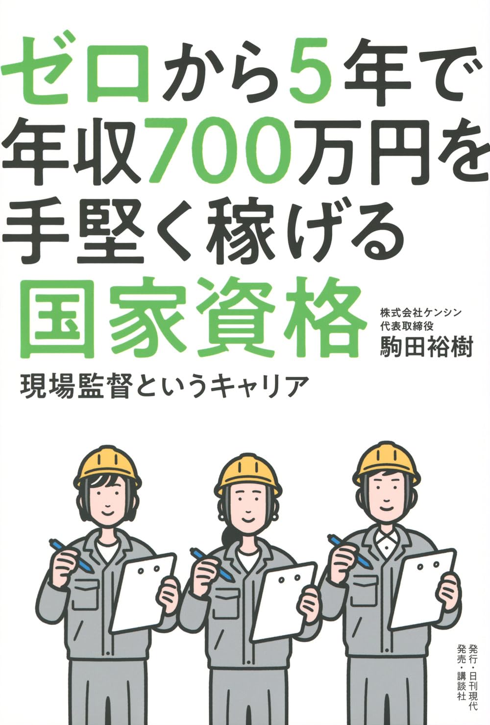 【中古】 バカだから「結果」を出すしかなかった! : 年収150万円のとび職から、年収700万円のコンサルタントになった思考法 61m1-4NWsgL.jpg