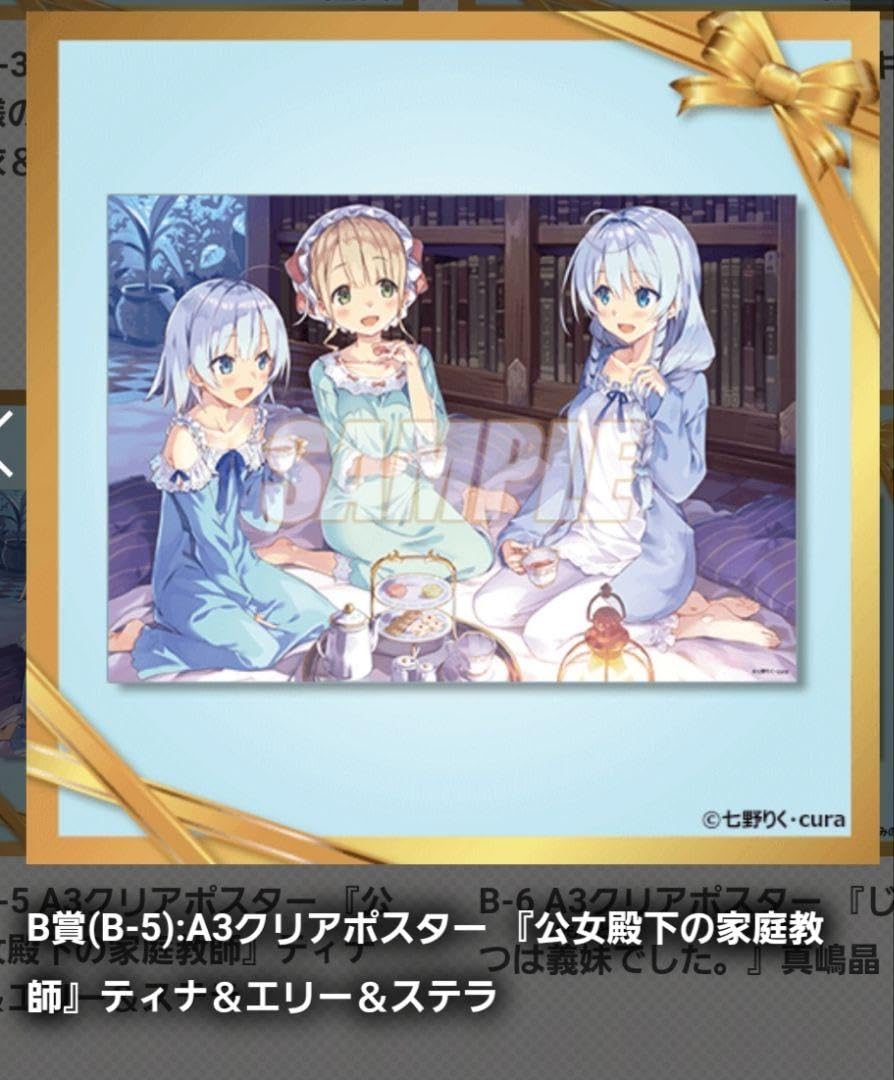コンプセット公女殿下の家庭教師くじ引き堂A賞クリアポスター　ティナリディヤエリー コンプセット公女殿下の家庭教師くじ引き堂A賞クリアポスター ティナリ